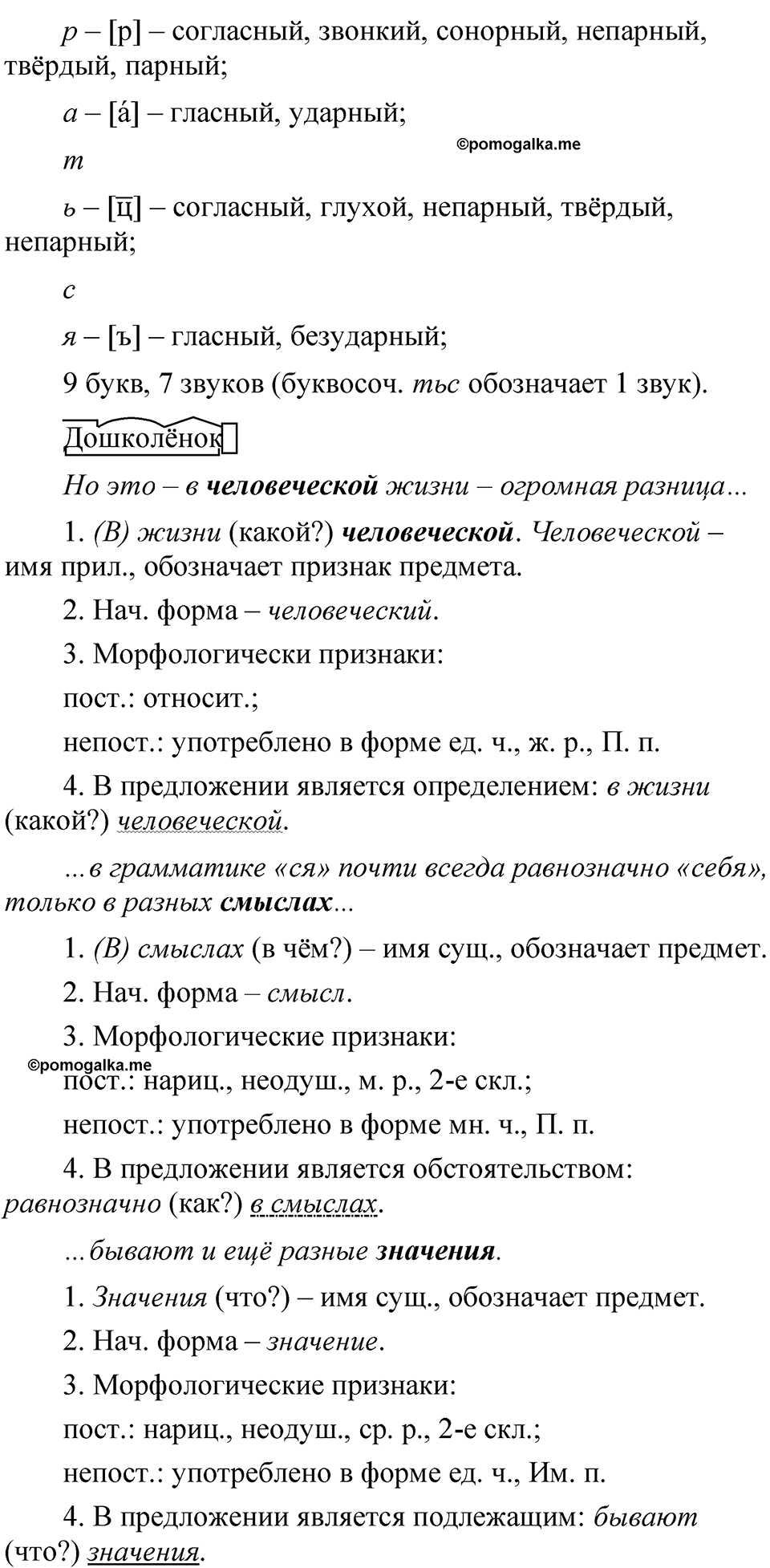 страница 228 упражнение 325 русский язык 5 класс Быстрова, Кибирева 2 часть 2021 год