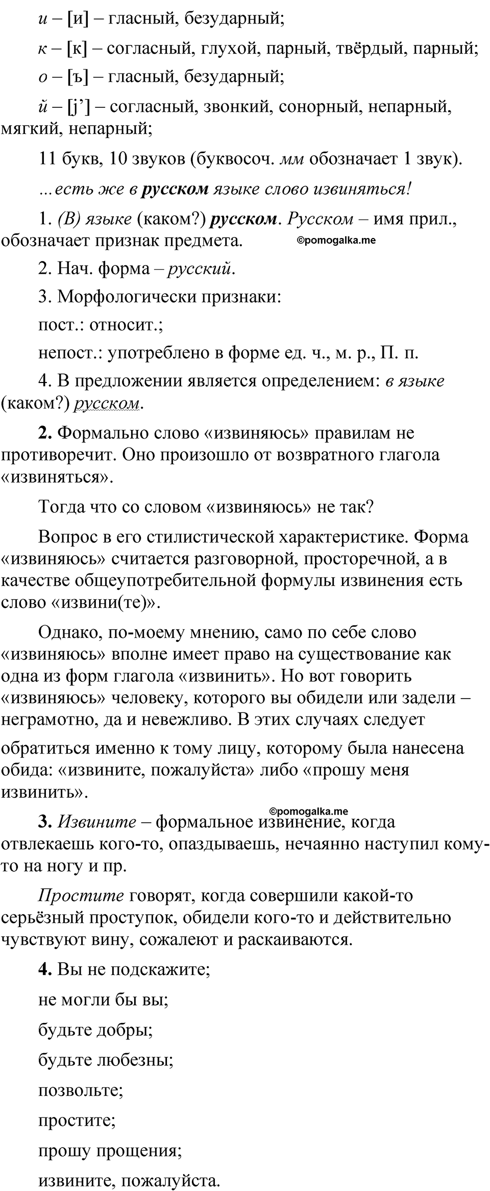 страница 229 упражнение 328 русский язык 5 класс Быстрова, Кибирева 2 часть 2021 год