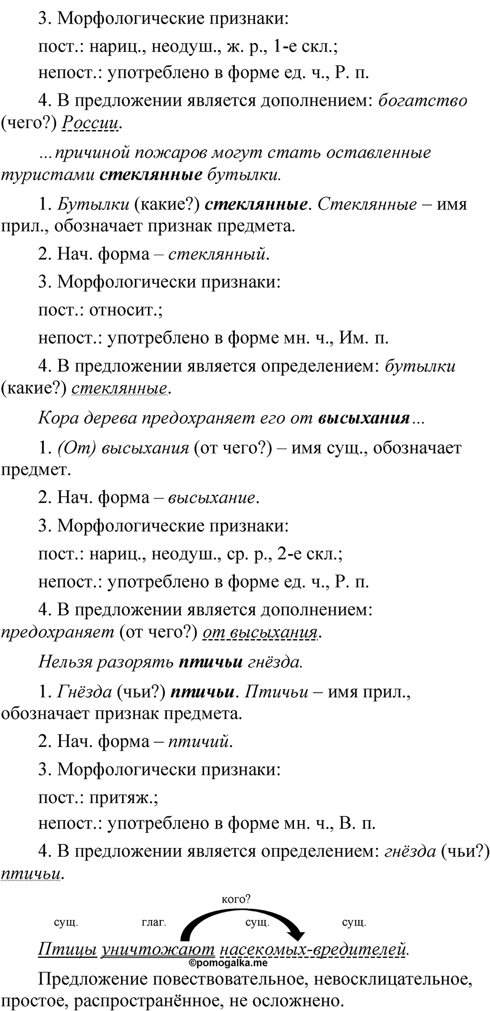 страница 238 упражнение 340 русский язык 5 класс Быстрова, Кибирева 2 часть 2021 год