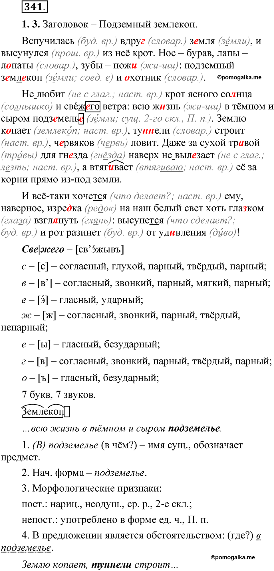 страница 239 упражнение 341 русский язык 5 класс Быстрова, Кибирева 2 часть 2021 год