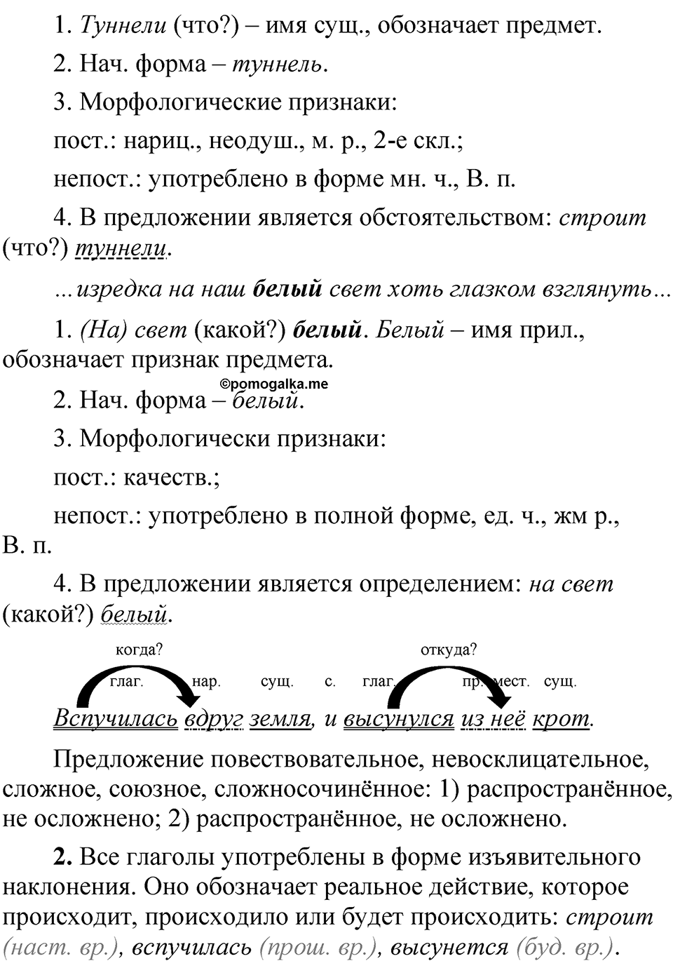 страница 239 упражнение 341 русский язык 5 класс Быстрова, Кибирева 2 часть 2021 год