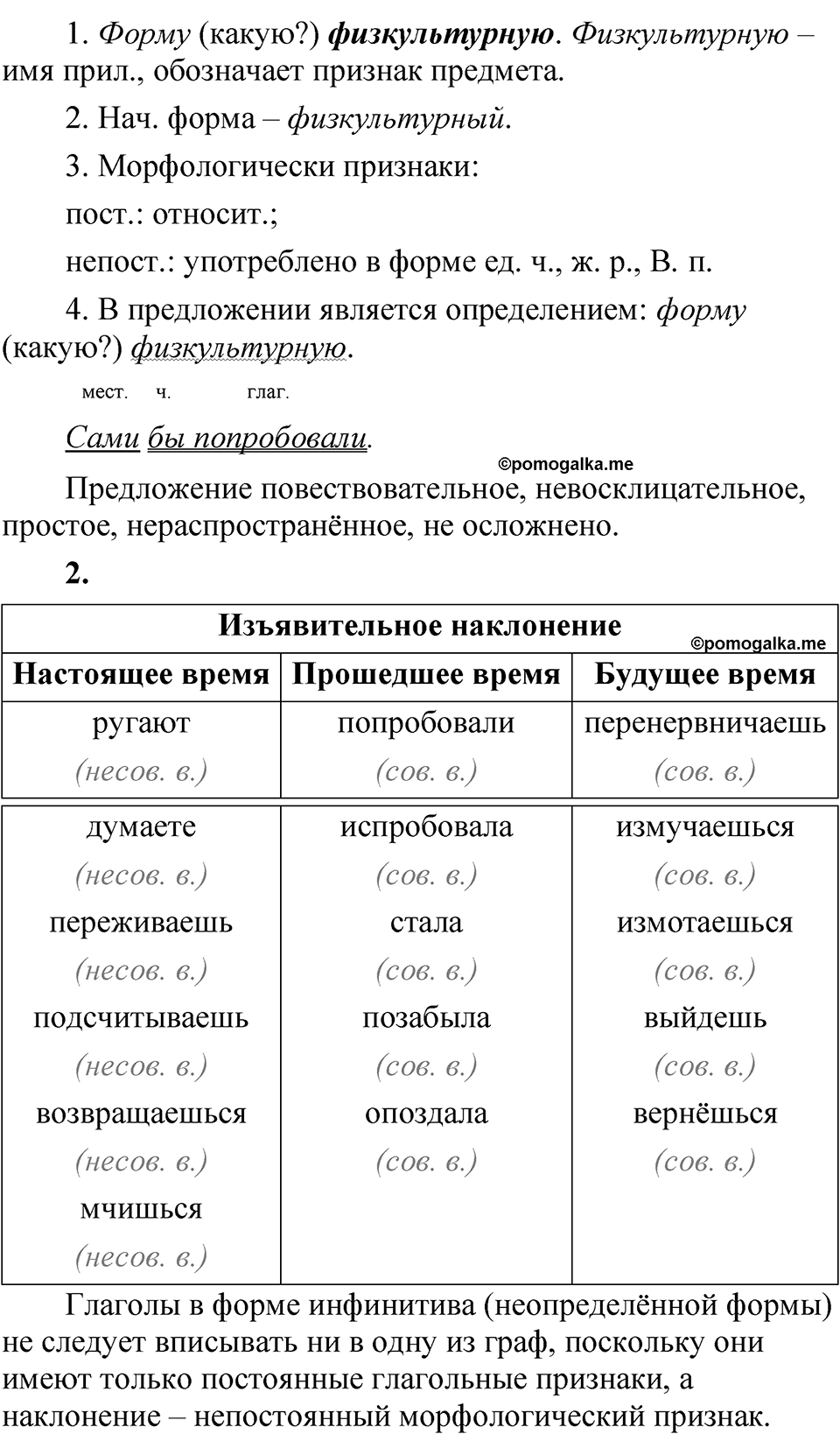 страница 240 упражнение 342 русский язык 5 класс Быстрова, Кибирева 2 часть 2021 год