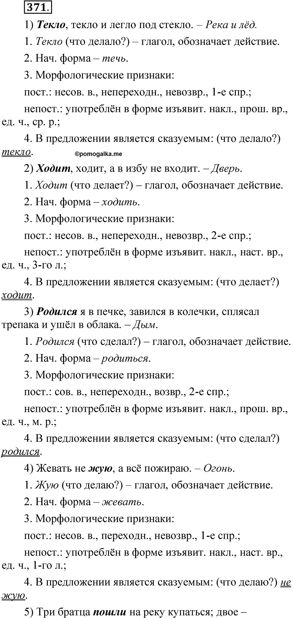 страница 260 упражнение 371 русский язык 5 класс Быстрова, Кибирева 2 часть 2021 год