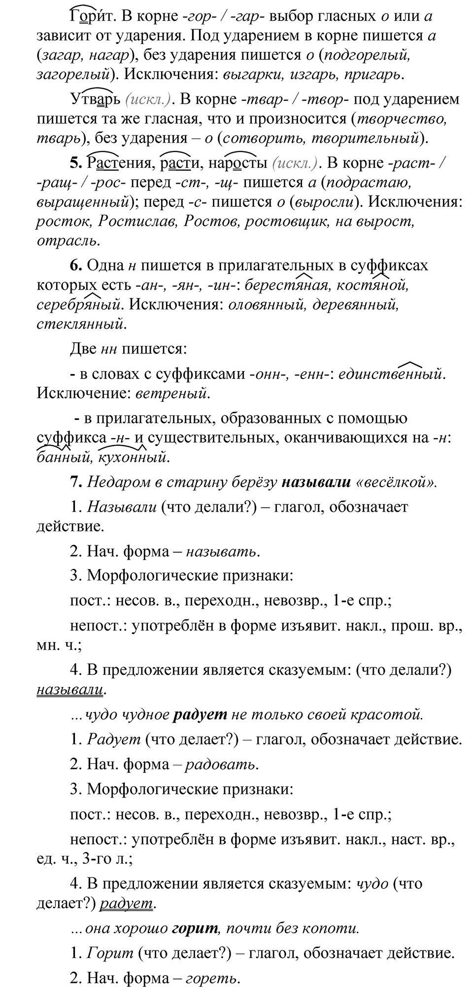 страница 263 Анализируем текст русский язык 5 класс Быстрова, Кибирева 2 часть 2021 год