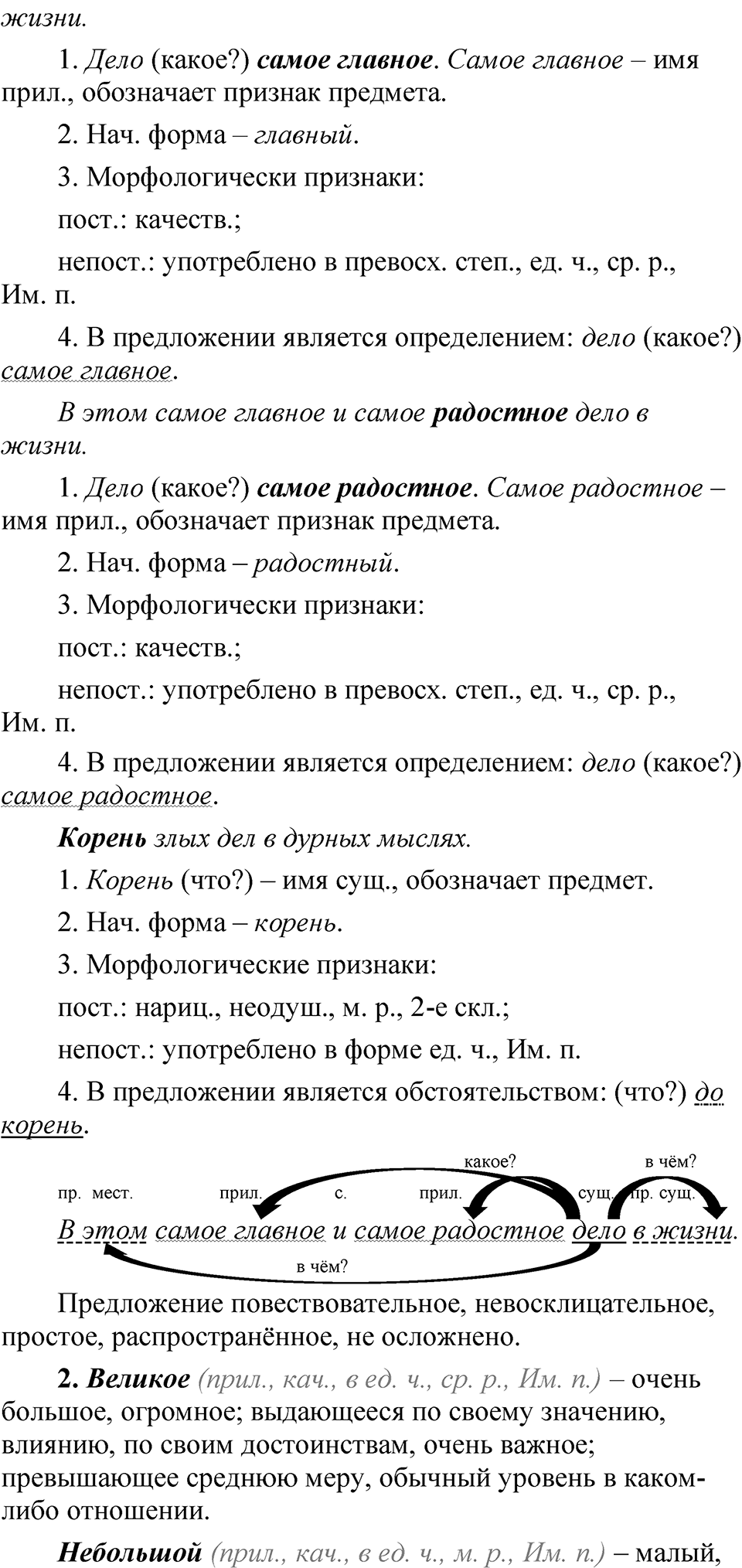 страница 266 упражнение 378 русский язык 5 класс Быстрова, Кибирева 2 часть 2021 год