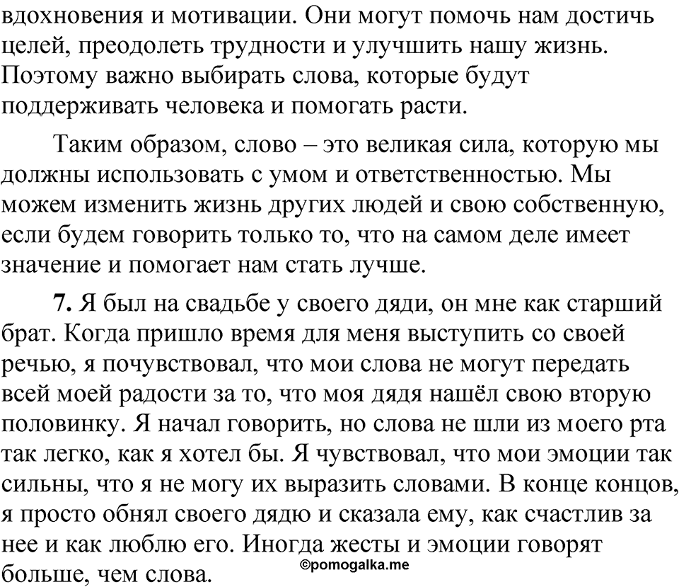 страница 266 упражнение 378 русский язык 5 класс Быстрова, Кибирева 2 часть 2021 год