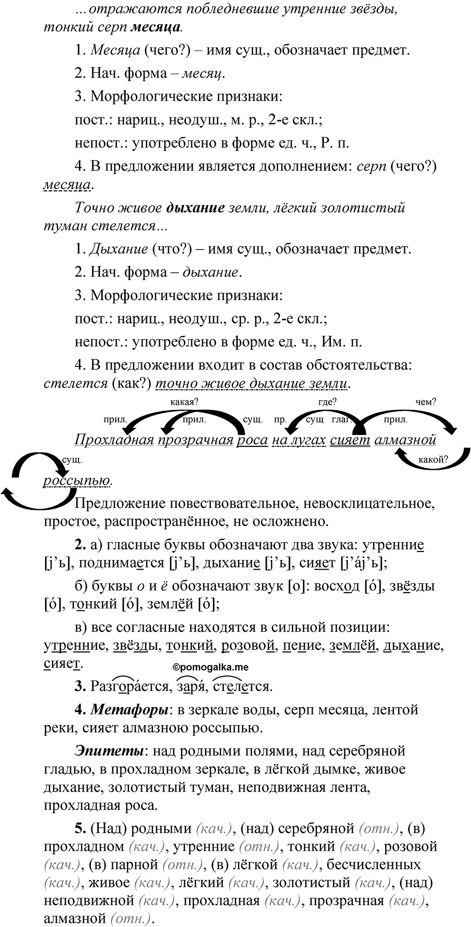 страница 267 упражнение 379 русский язык 5 класс Быстрова, Кибирева 2 часть 2021 год