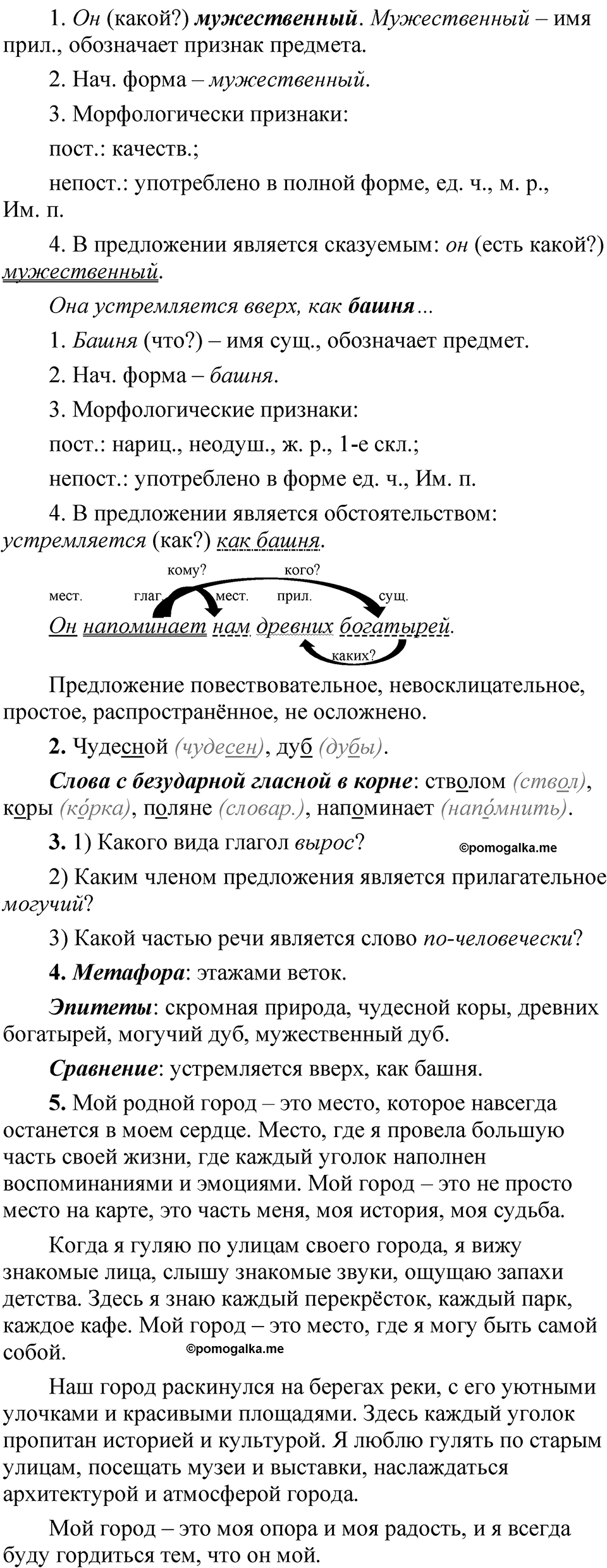 страница 267 упражнение 380 русский язык 5 класс Быстрова, Кибирева 2 часть 2021 год