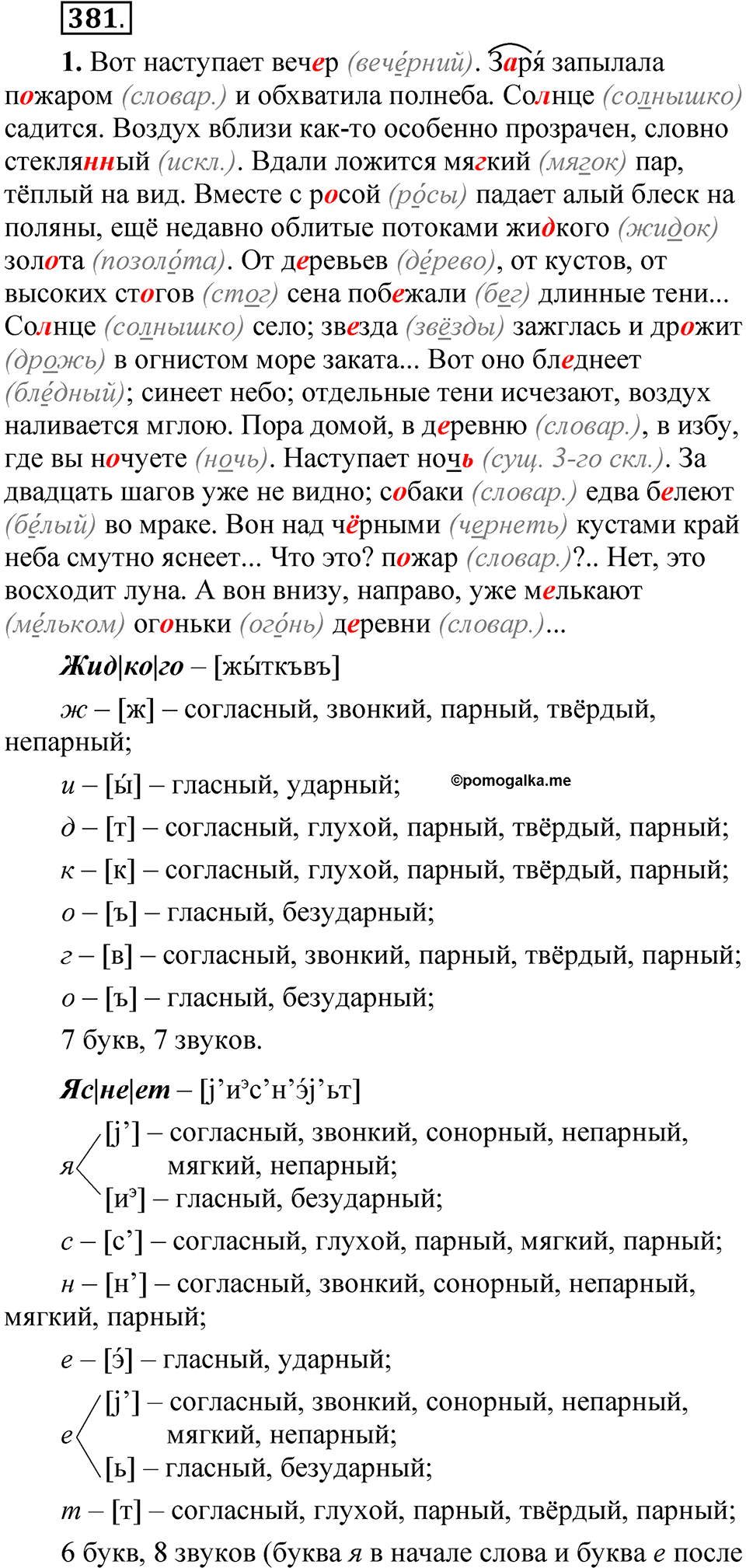 страница 268 упражнение 381 русский язык 5 класс Быстрова, Кибирева 2 часть 2021 год