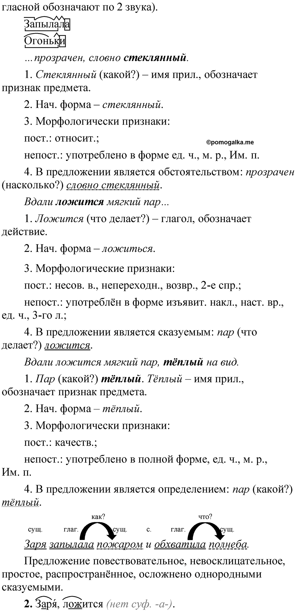 страница 268 упражнение 381 русский язык 5 класс Быстрова, Кибирева 2 часть 2021 год