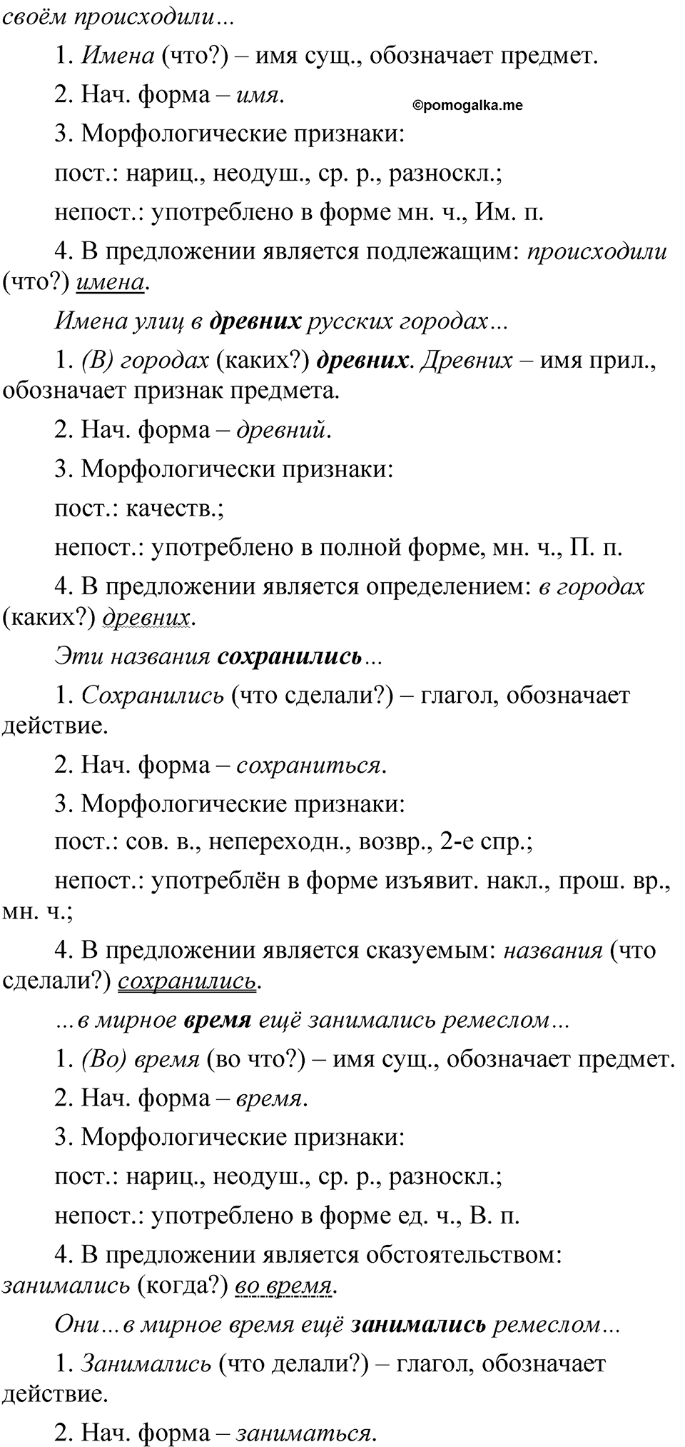 страница 270 упражнение 383 русский язык 5 класс Быстрова, Кибирева 2 часть 2021 год