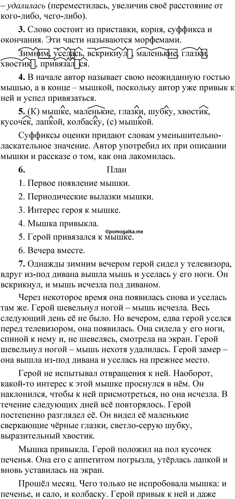 страница 271 упражнение 384 русский язык 5 класс Быстрова, Кибирева 2 часть 2021 год