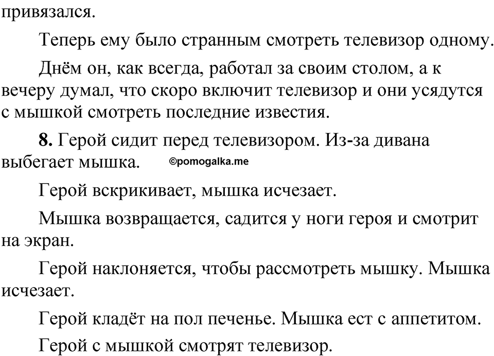 страница 271 упражнение 384 русский язык 5 класс Быстрова, Кибирева 2 часть 2021 год