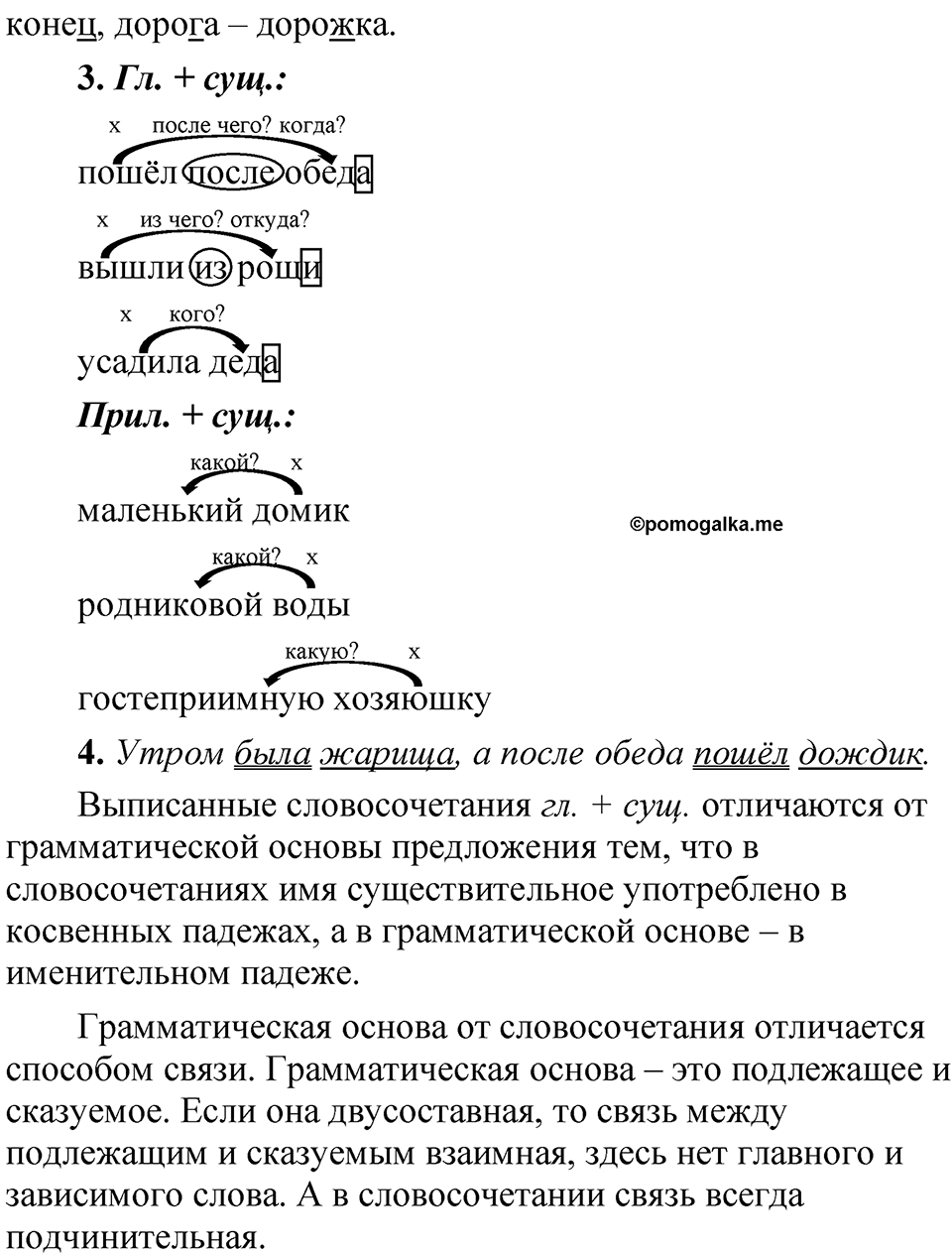страница 272 упражнение 385 русский язык 5 класс Быстрова, Кибирева 2 часть 2021 год