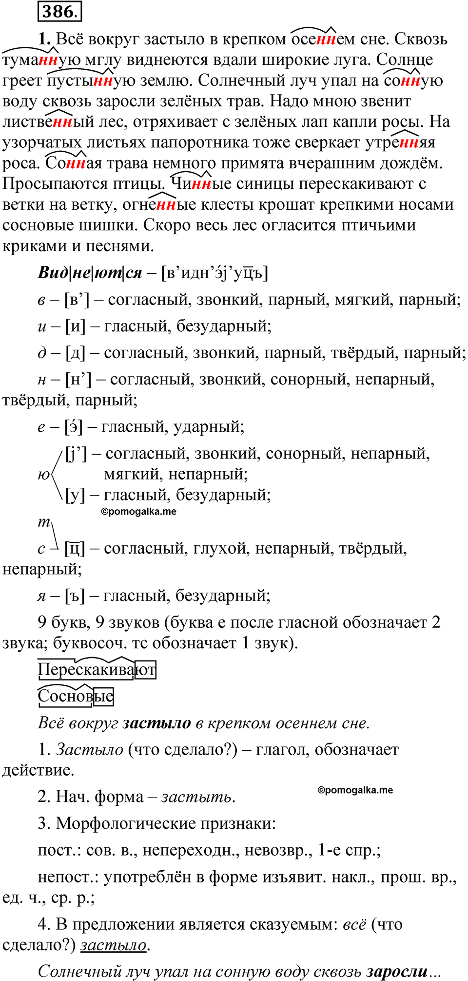 страница 273 упражнение 386 русский язык 5 класс Быстрова, Кибирева 2 часть 2021 год