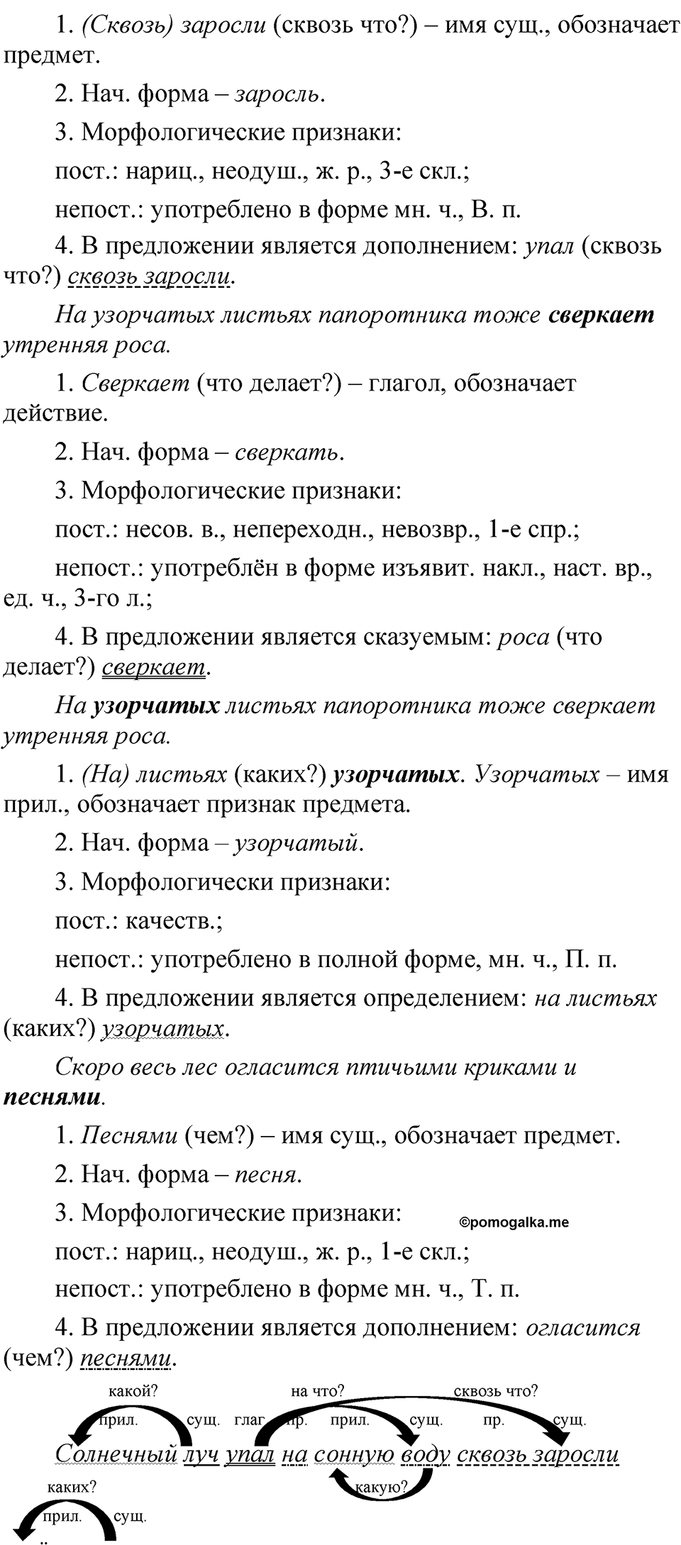 страница 273 упражнение 386 русский язык 5 класс Быстрова, Кибирева 2 часть 2021 год