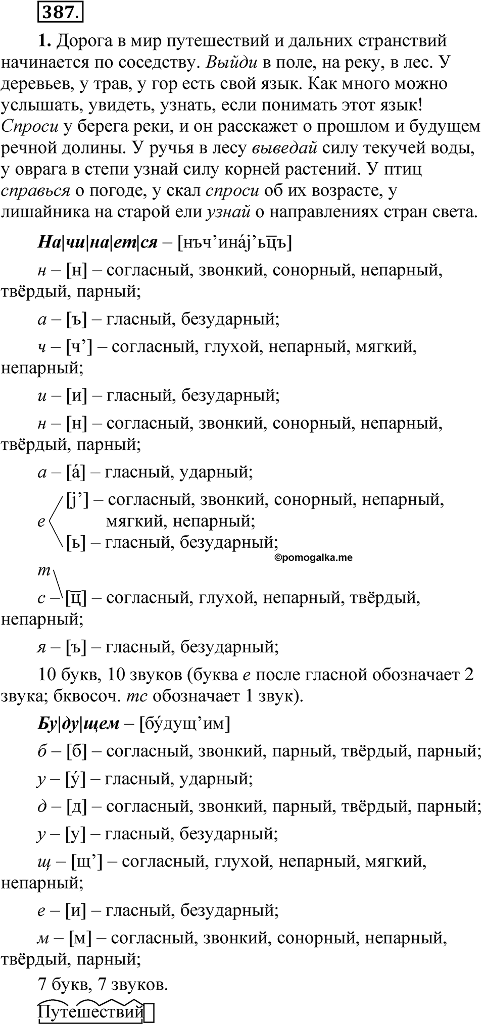 страница 273 упражнение 387 русский язык 5 класс Быстрова, Кибирева 2 часть 2021 год