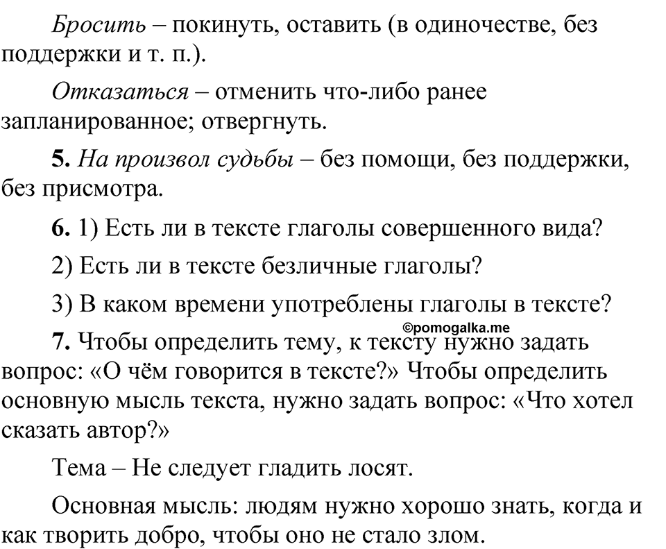 страница 274 упражнение 388 русский язык 5 класс Быстрова, Кибирева 2 часть 2021 год