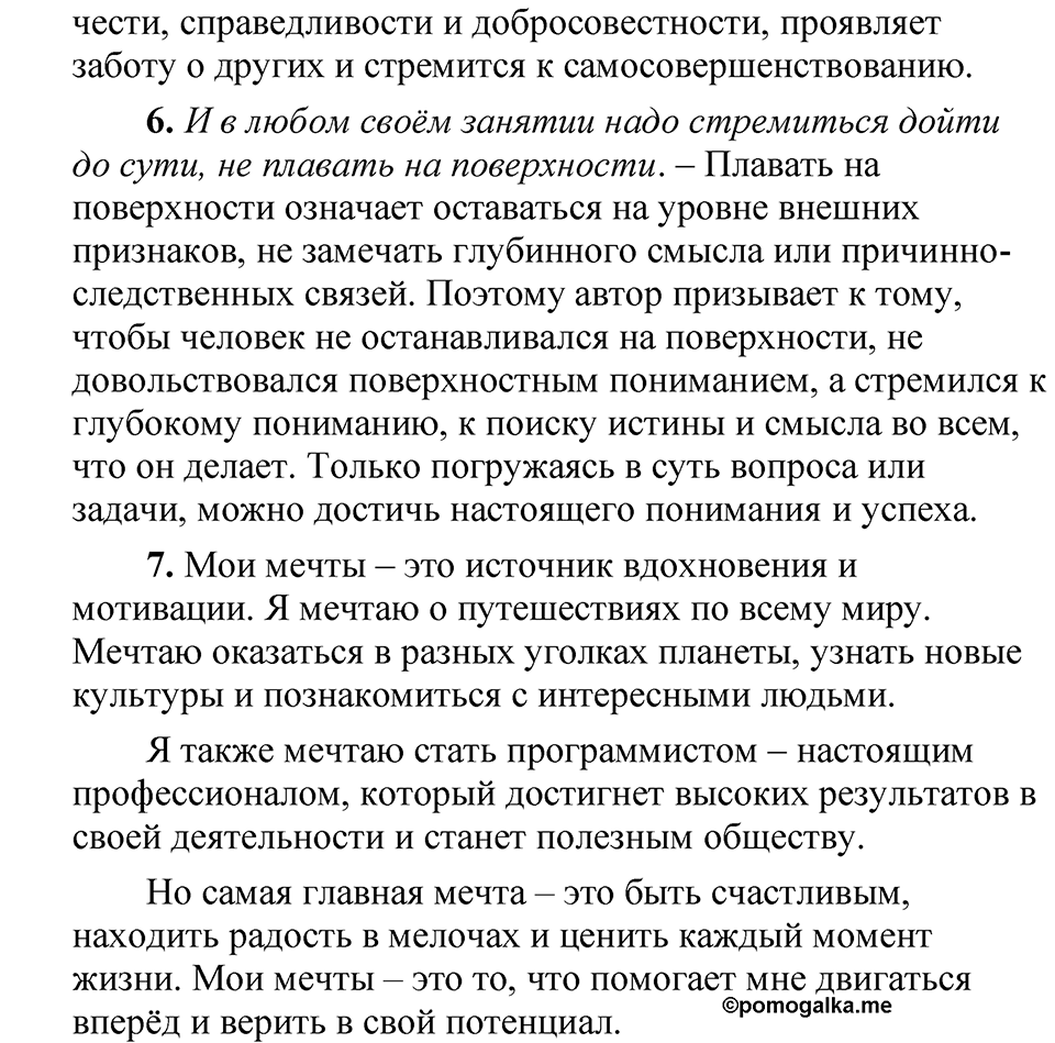 страница 276 упражнение 391 русский язык 5 класс Быстрова, Кибирева 2 часть 2021 год