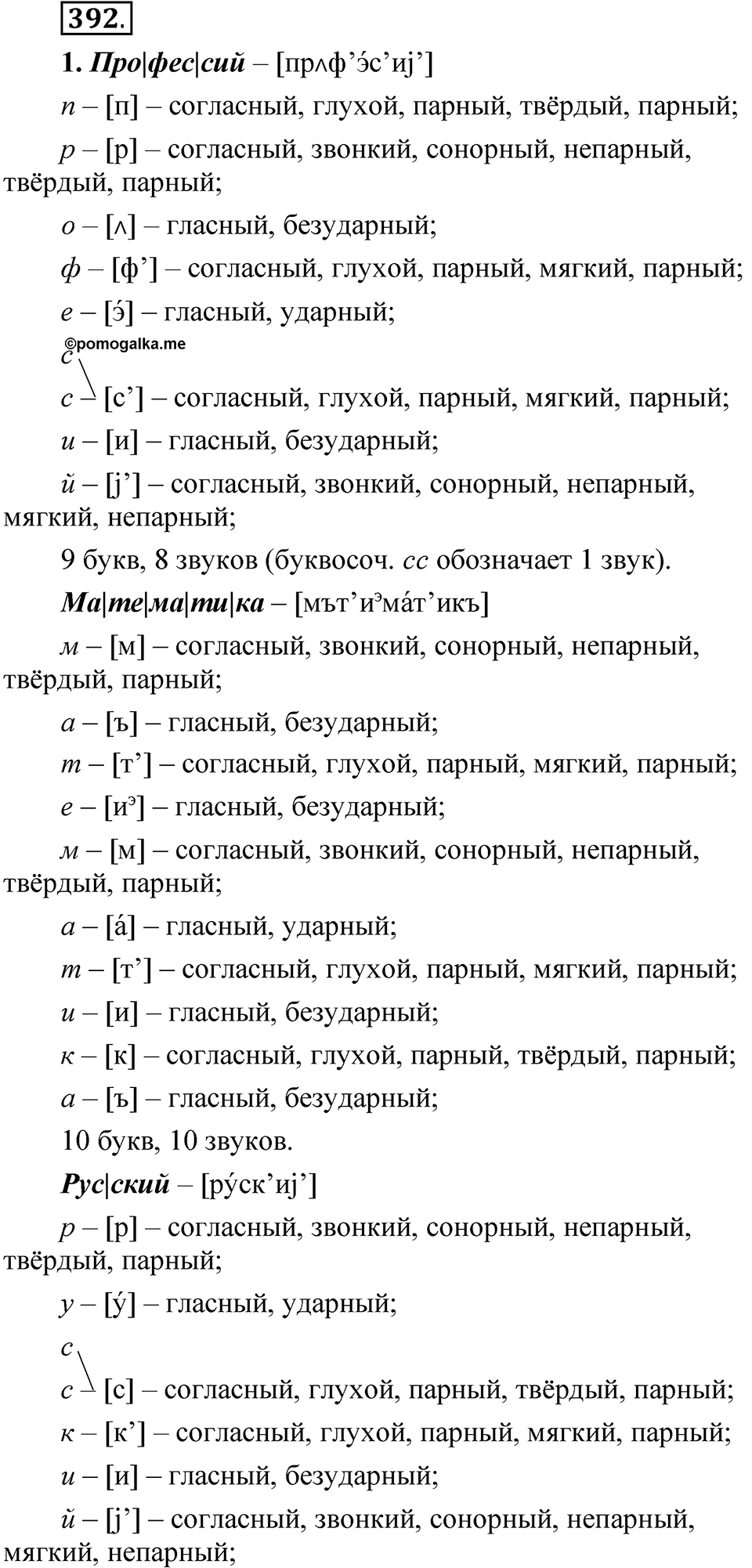 страница 277 упражнение 392 русский язык 5 класс Быстрова, Кибирева 2 часть 2021 год