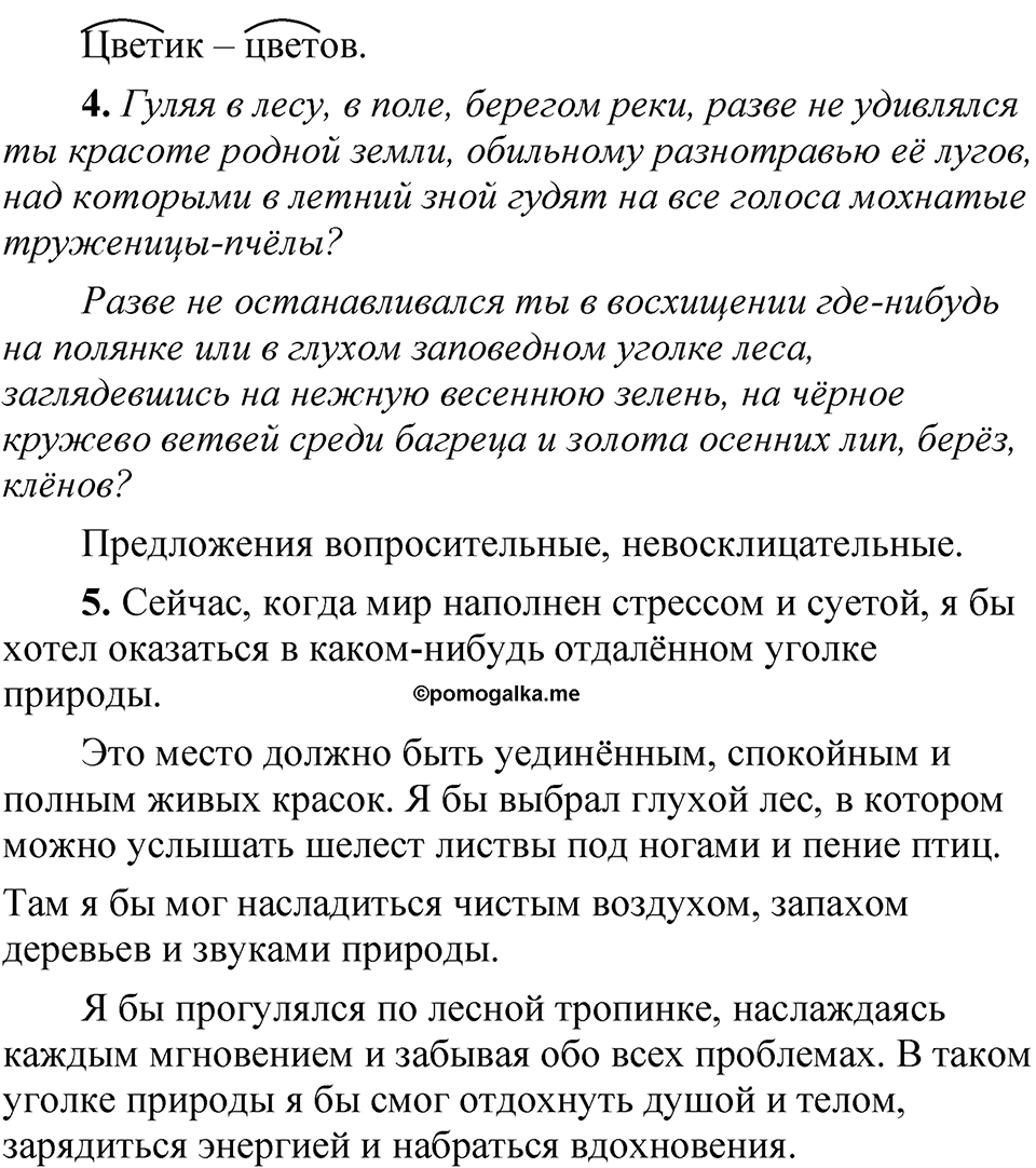 страница 28 Анализируем текст русский язык 5 класс Быстрова, Кибирева 2 часть 2021 год