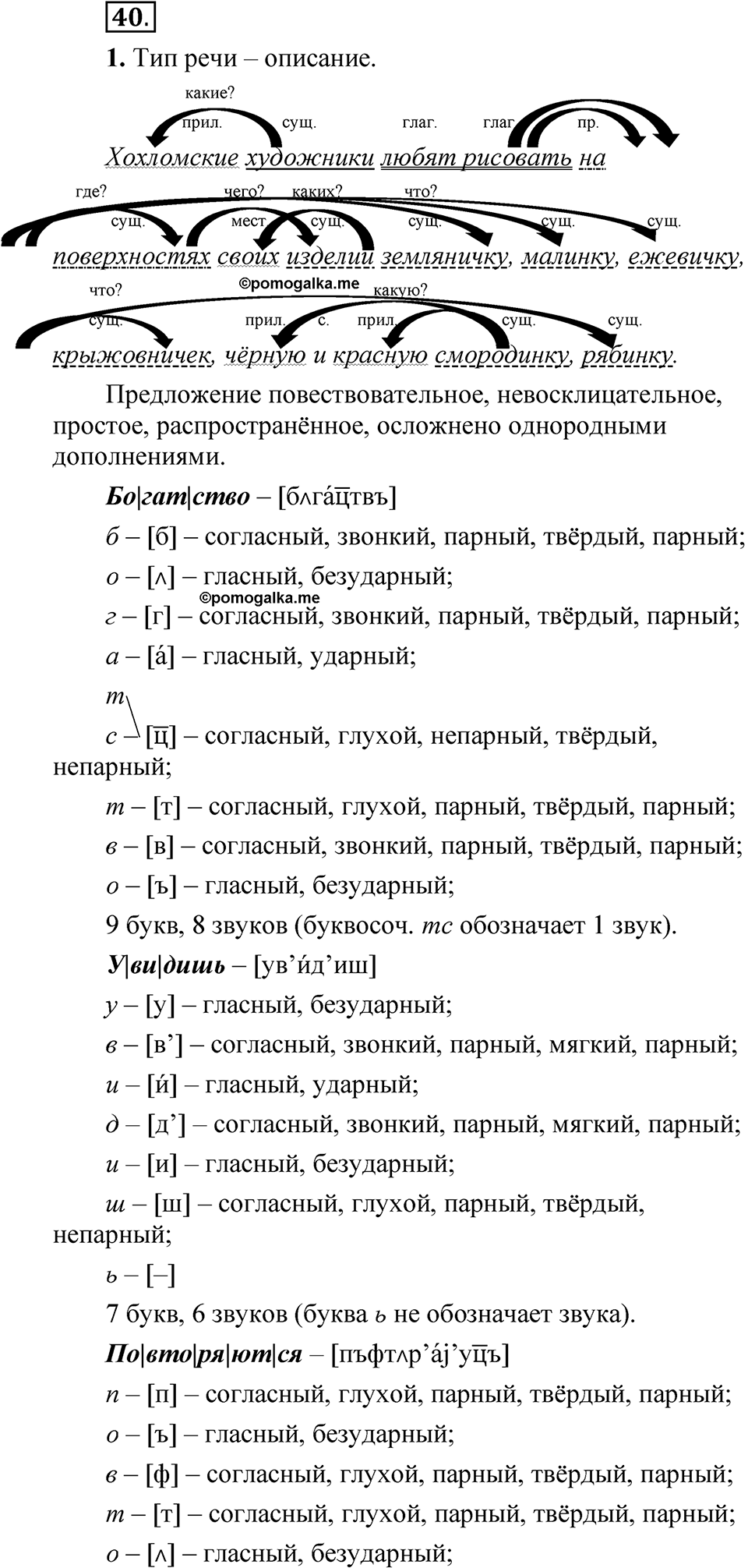 страница 26 упражнение 40 русский язык 5 класс Быстрова, Кибирева 2 часть 2021 год