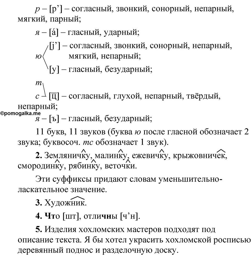 страница 26 упражнение 40 русский язык 5 класс Быстрова, Кибирева 2 часть 2021 год