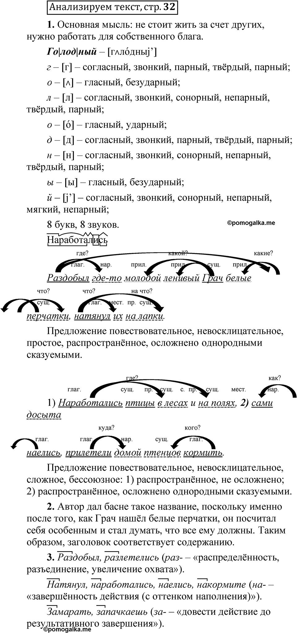 страница 32 Анализируем текст русский язык 5 класс Быстрова, Кибирева 2 часть 2021 год