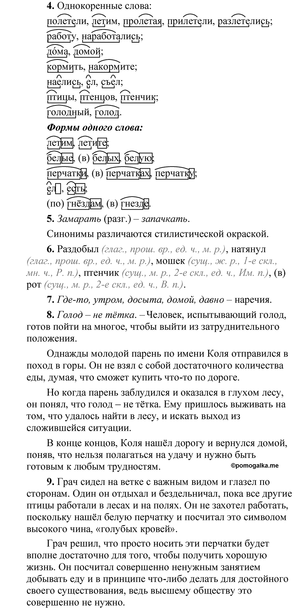 страница 32 Анализируем текст русский язык 5 класс Быстрова, Кибирева 2 часть 2021 год