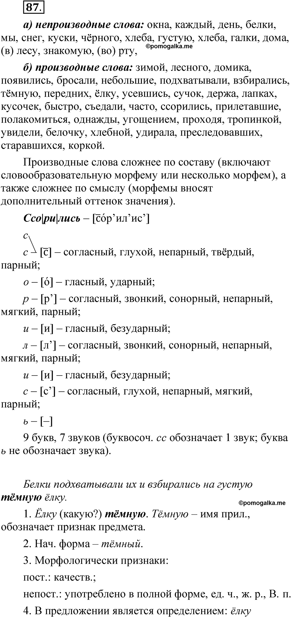 страница 55 упражнение 87 русский язык 5 класс Быстрова, Кибирева 2 часть 2021 год