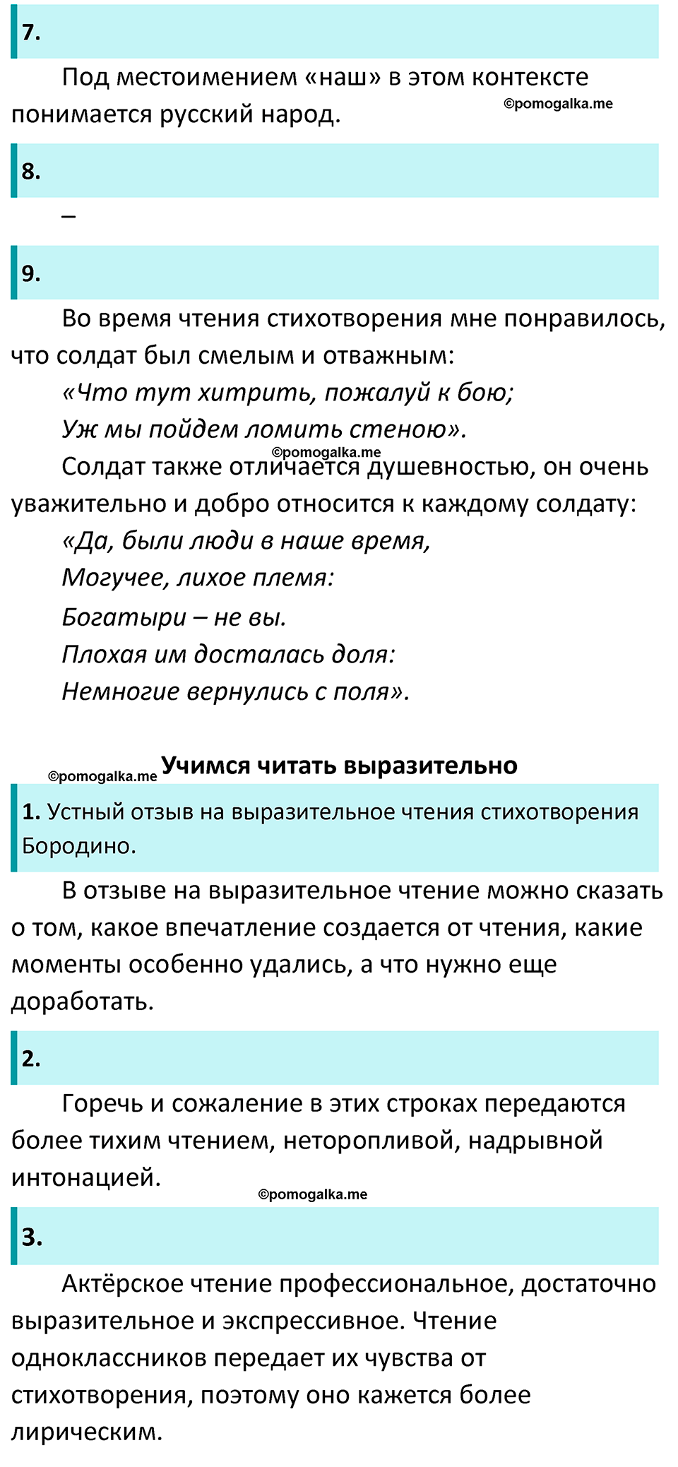 часть 1 страница 106 литература 5 класс Коровина, Журавлев 2023 год