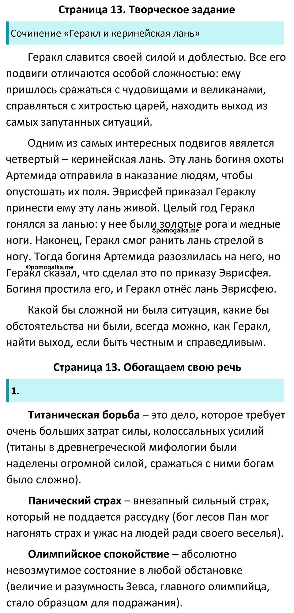 часть 1 страница 13 литература 5 класс Коровина, Журавлев 2023 год