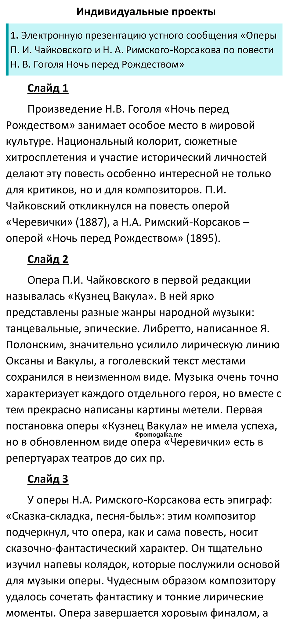 часть 1 страница 147 литература 5 класс Коровина, Журавлев 2023 год