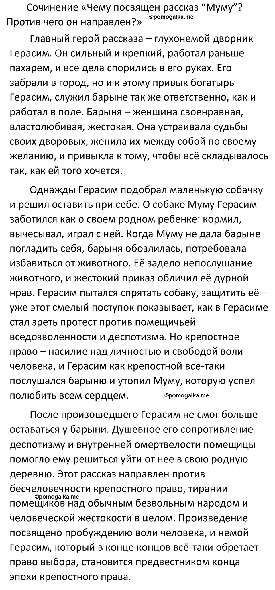 часть 1 страница 185 литература 5 класс Коровина, Журавлев 2023 год