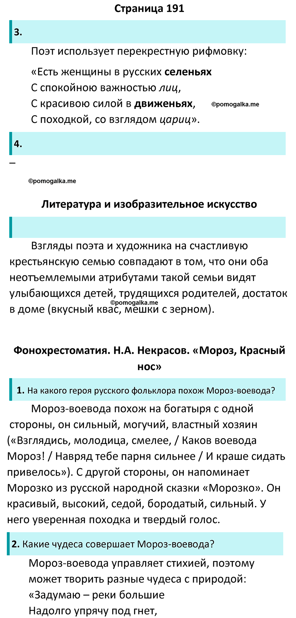 часть 1 страница 191 литература 5 класс Коровина, Журавлев 2023 год