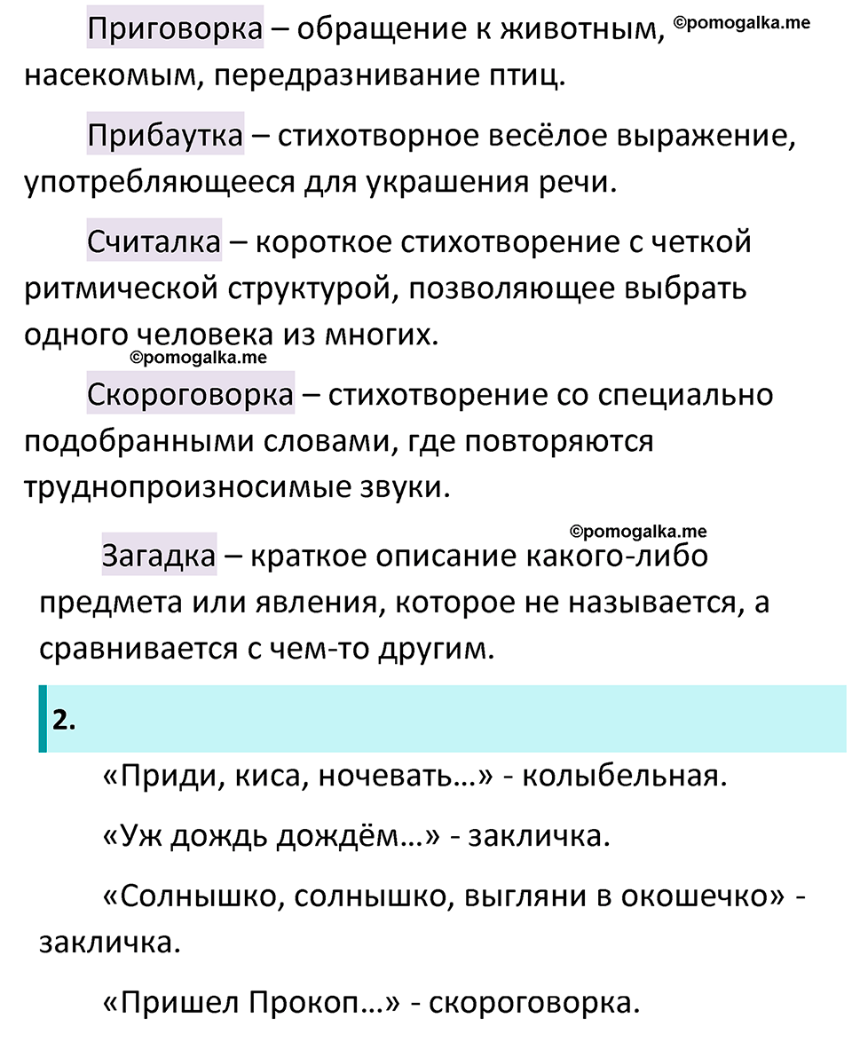 часть 1 страница 19 литература 5 класс Коровина, Журавлев 2023 год