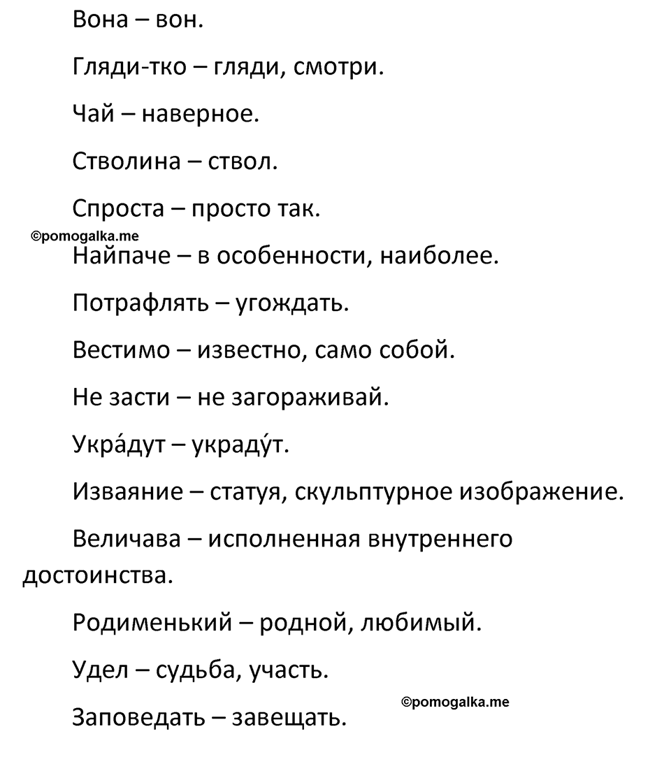 часть 1 страница 202 литература 5 класс Коровина, Журавлев 2023 год