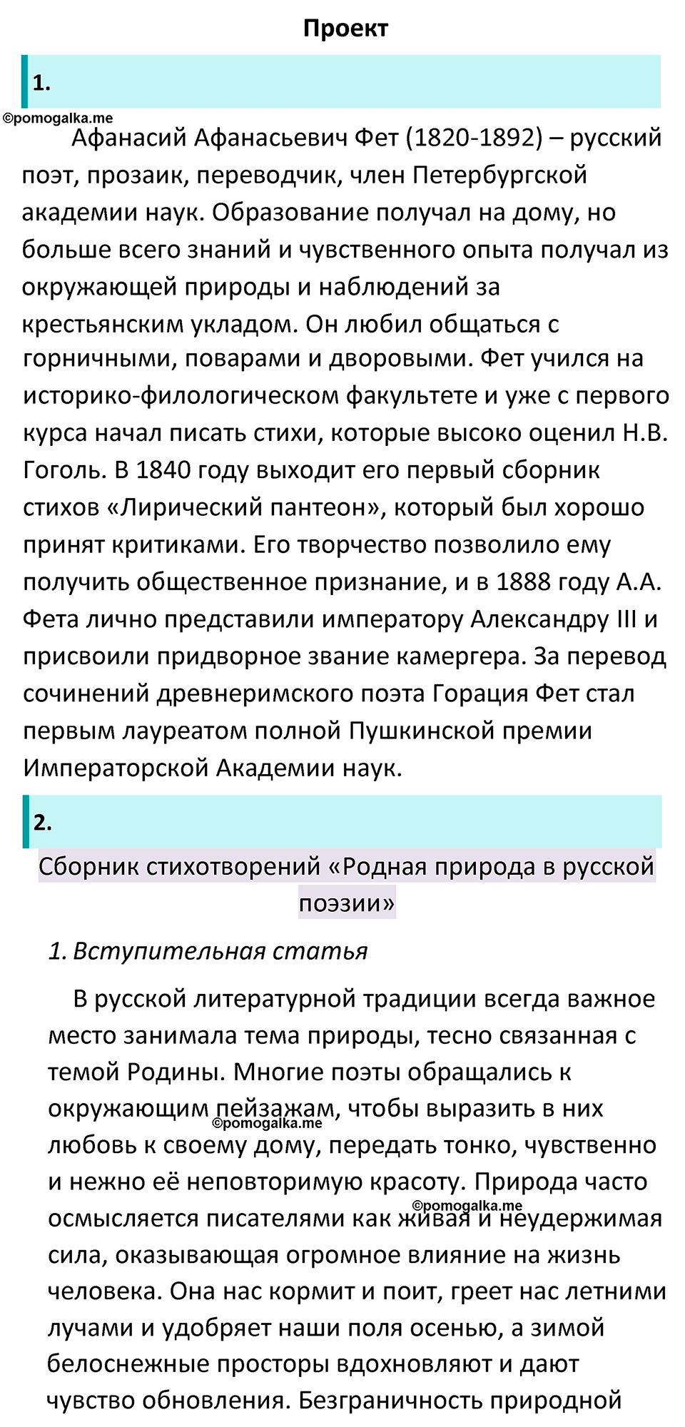 часть 1 страница 252 литература 5 класс Коровина, Журавлев 2023 год