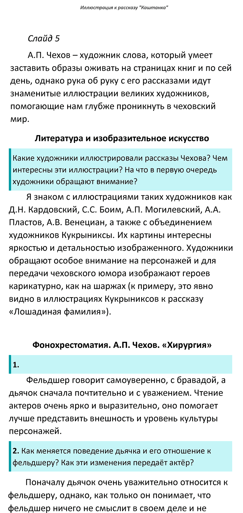 часть 1 страница 260 литература 5 класс Коровина, Журавлев 2023 год