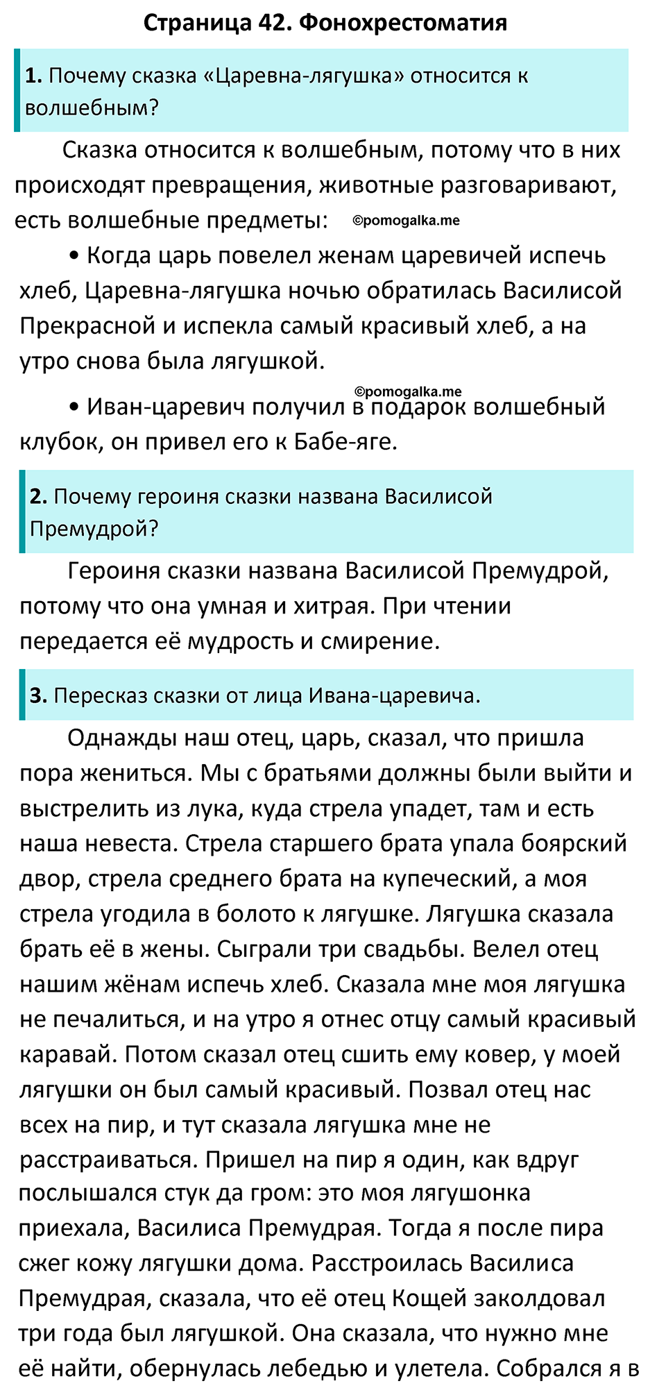 часть 1 страница 42 литература 5 класс Коровина, Журавлев 2023 год