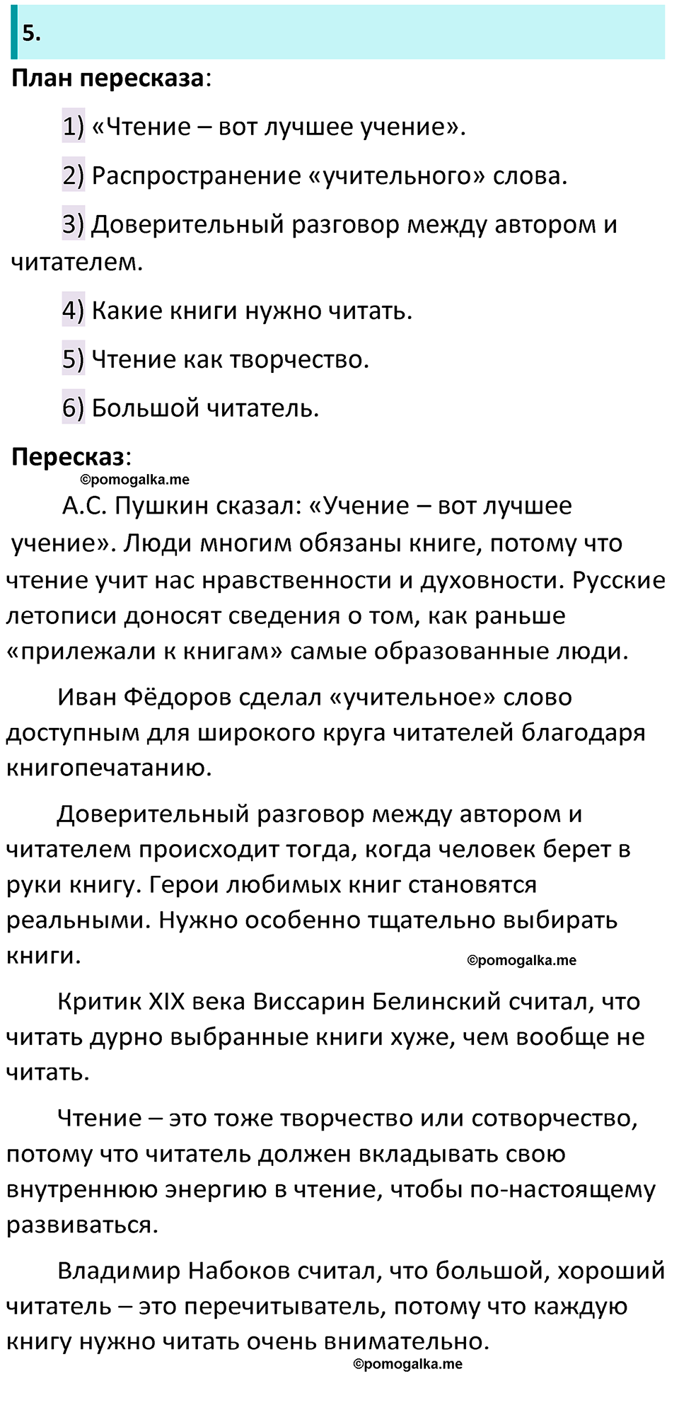 часть 1 страница 4 литература 5 класс Коровина, Журавлев 2023 год