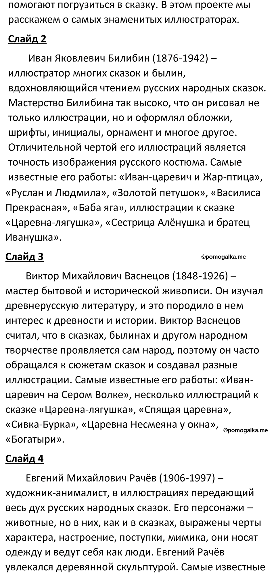 часть 1 страница 54 литература 5 класс Коровина, Журавлев 2023 год
