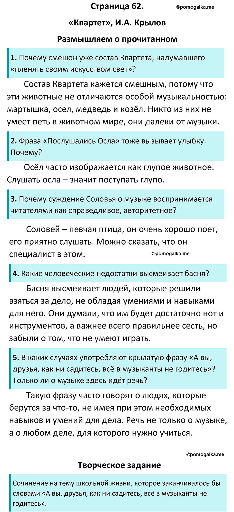 часть 1 страница 62 литература 5 класс Коровина, Журавлев 2023 год