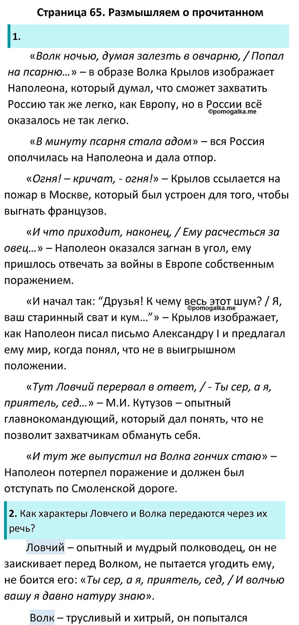 часть 1 страница 65 литература 5 класс Коровина, Журавлев 2023 год