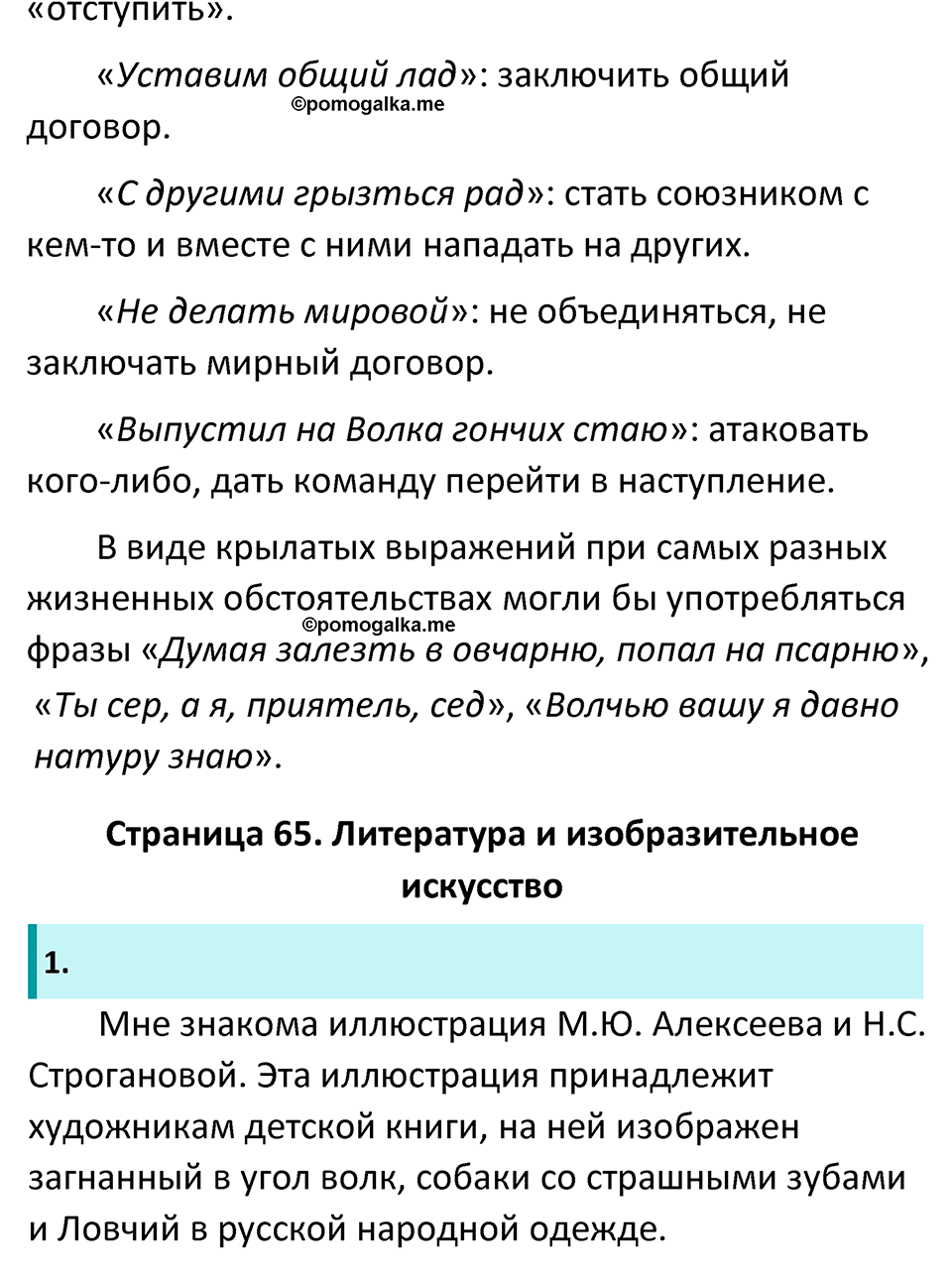 часть 1 страница 65 литература 5 класс Коровина, Журавлев 2023 год