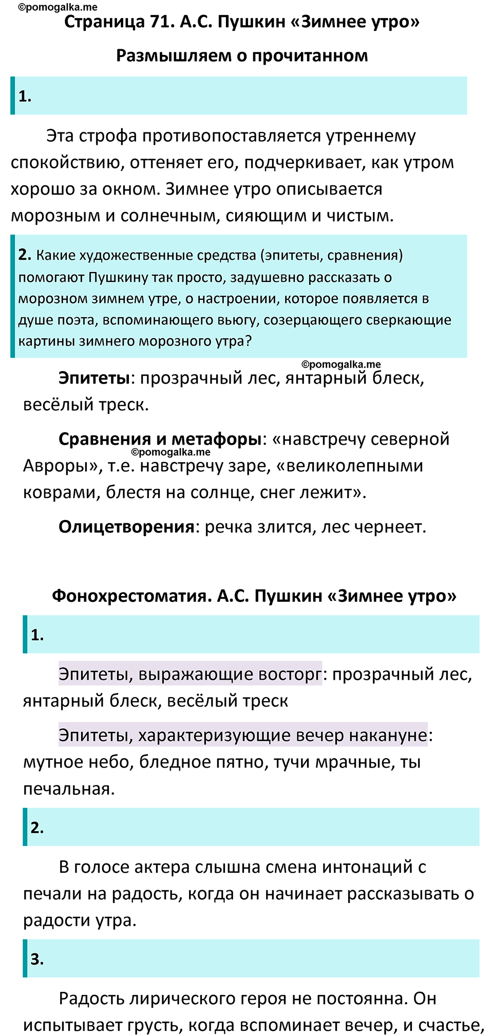 часть 1 страница 71 литература 5 класс Коровина, Журавлев 2023 год