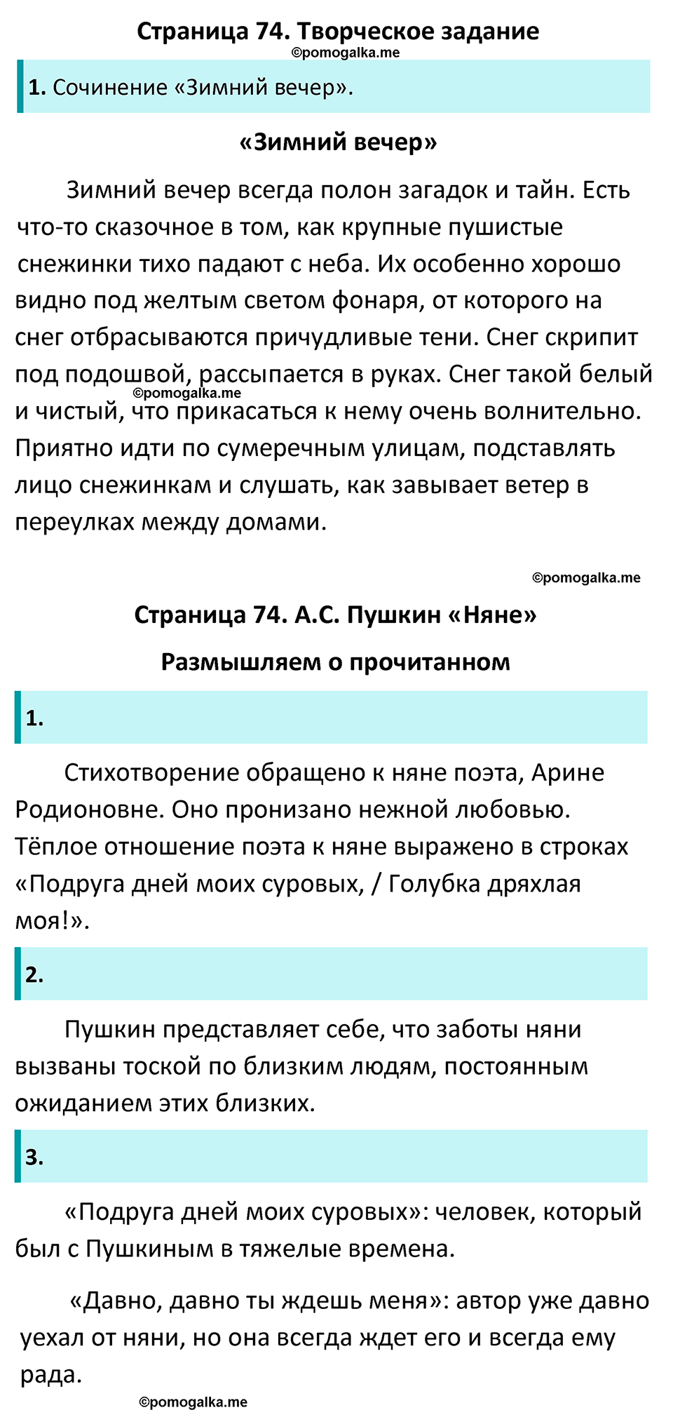 часть 1 страница 74 литература 5 класс Коровина, Журавлев 2023 год