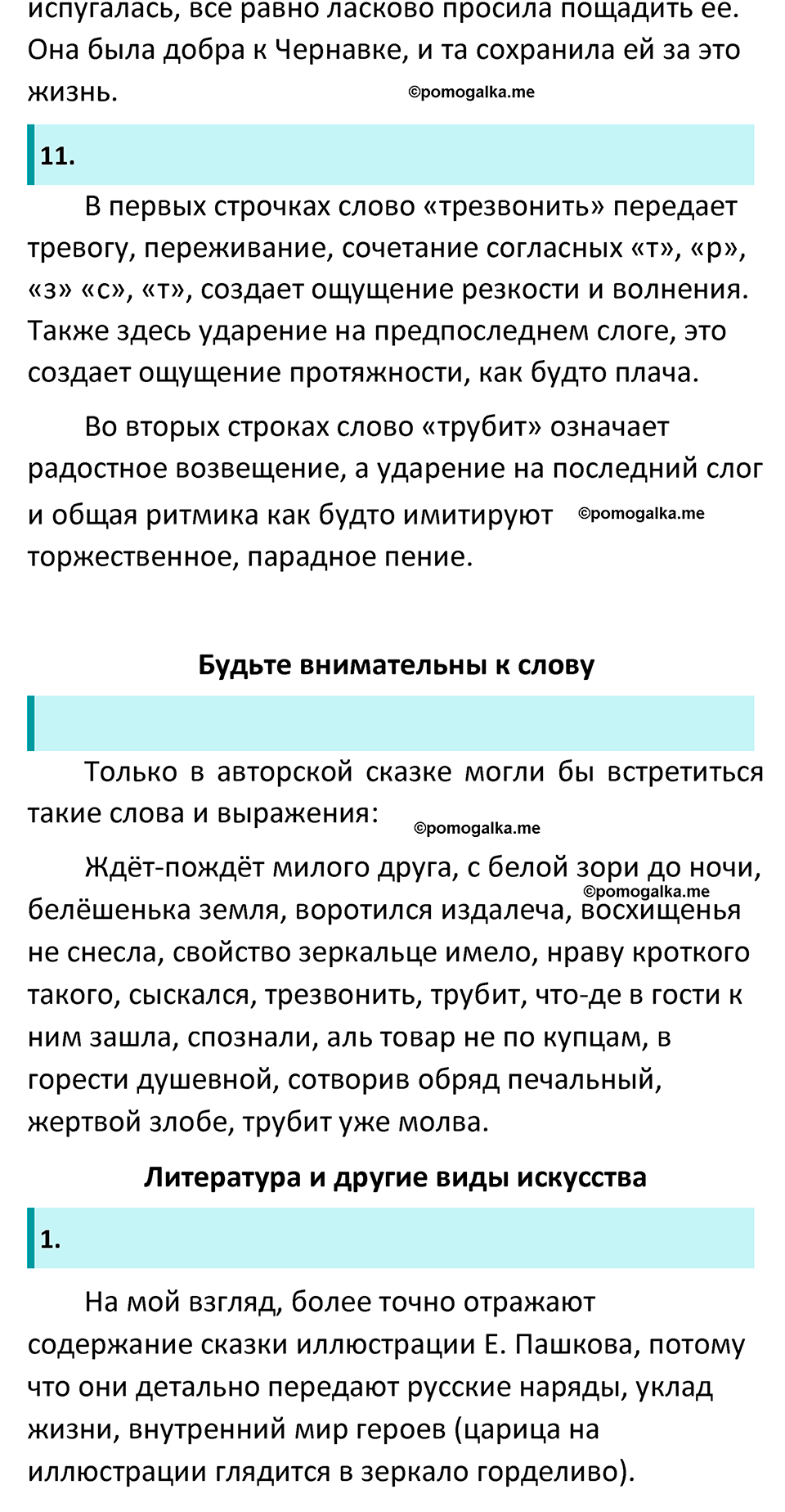 часть 1 страница 94 литература 5 класс Коровина, Журавлев 2023 год