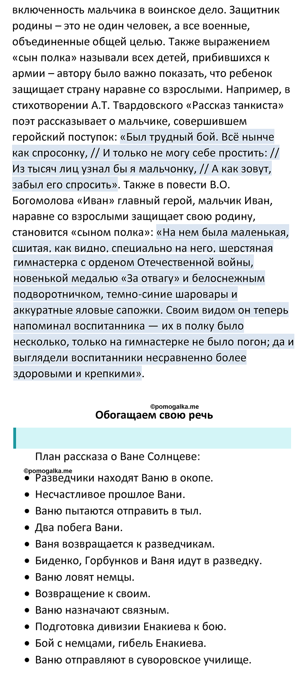 часть 2 страница 100 литература 5 класс Коровина, Журавлев 2023 год