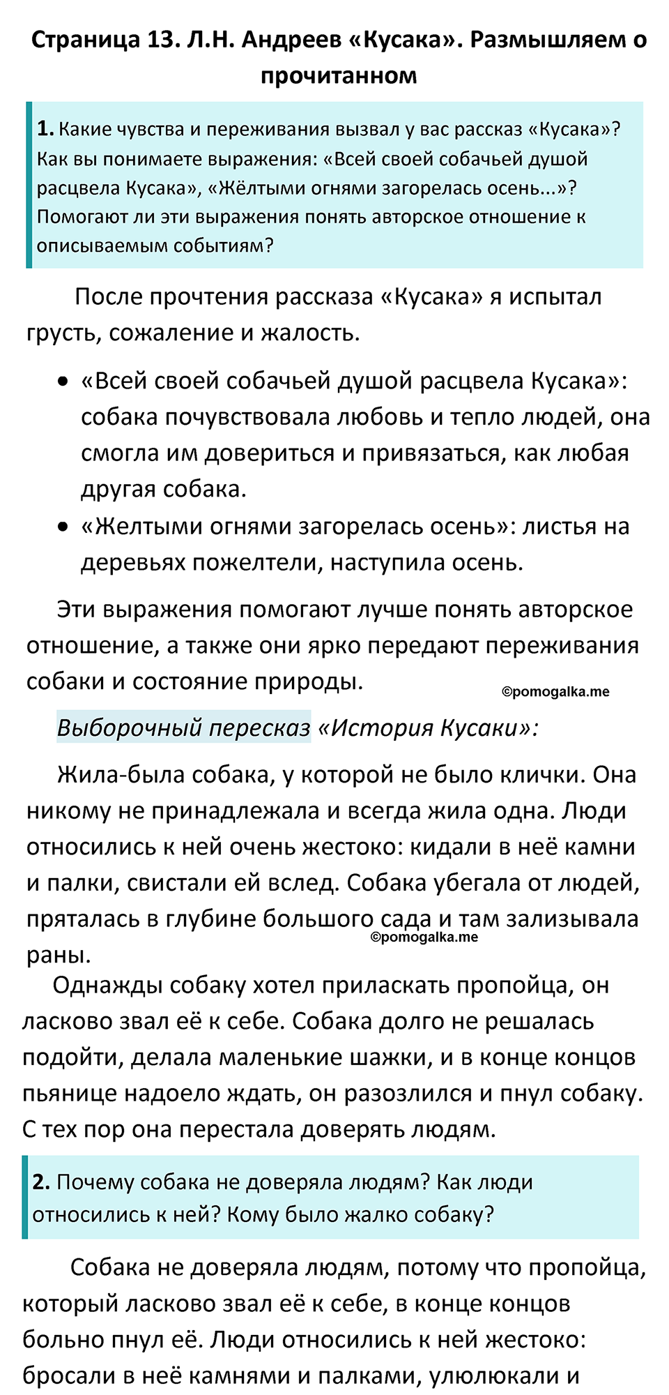 часть 2 страница 13 литература 5 класс Коровина, Журавлев 2023 год